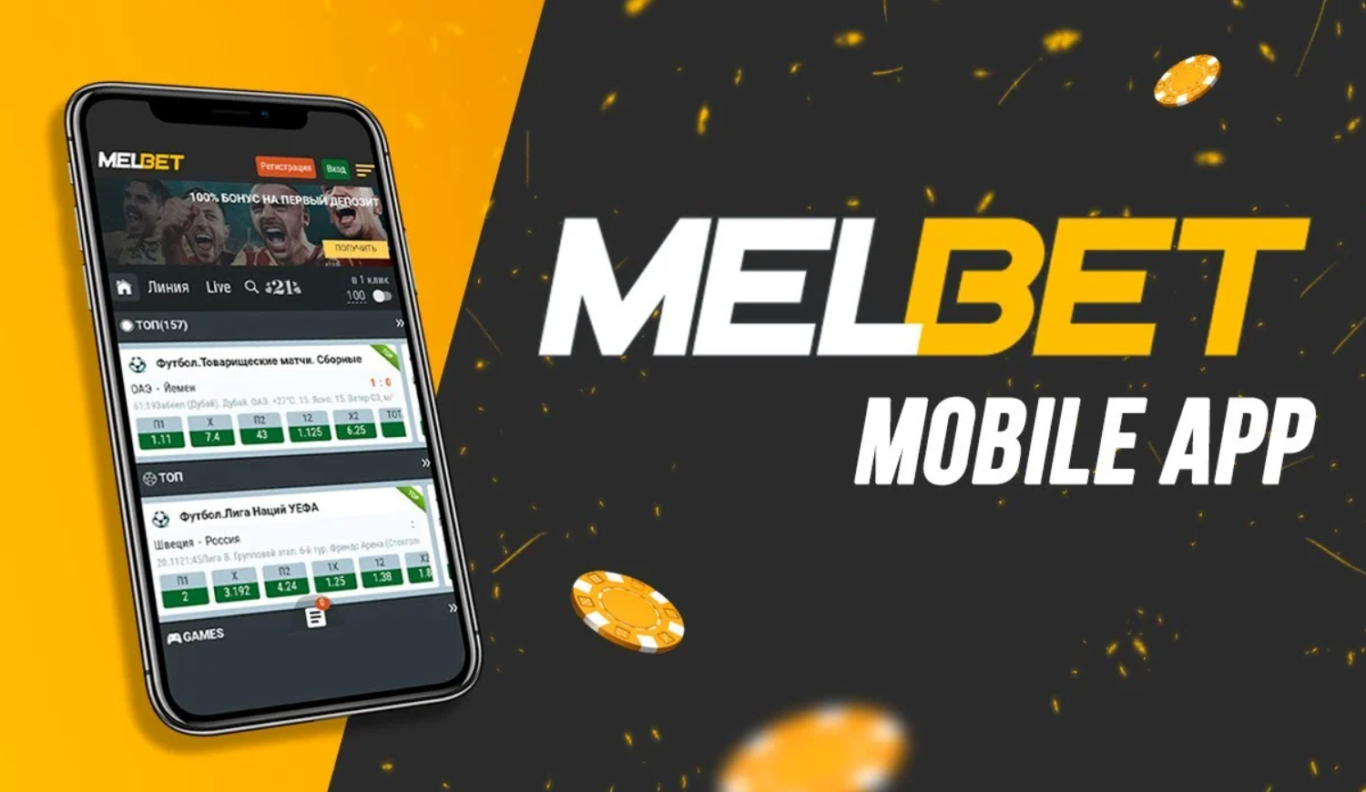 Melbet приложение – доступ к ставкам за пару кликов